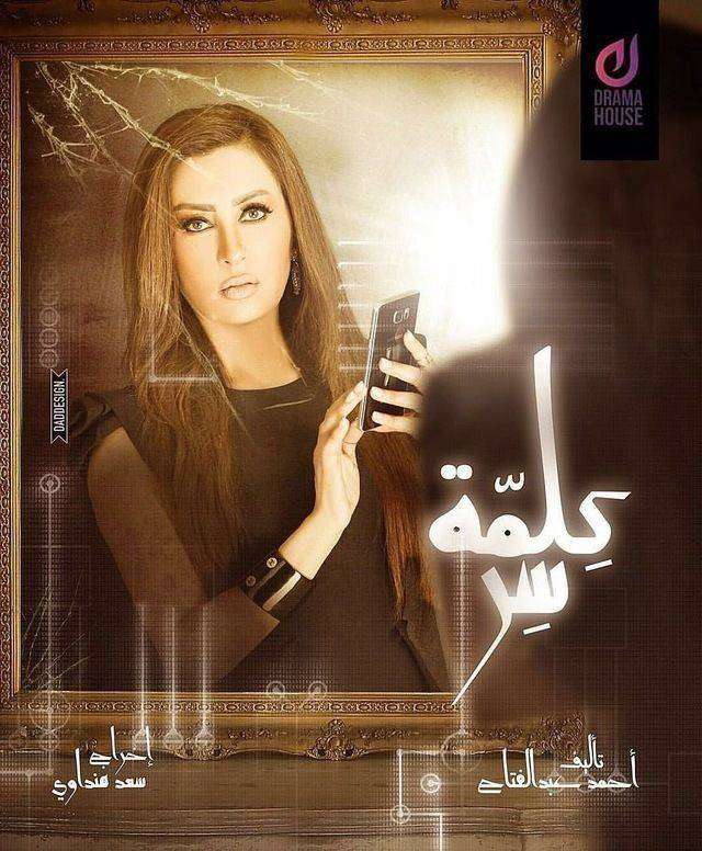 مشاهدة مسلسل كلمة سر الحلقة 21 مشاهدة مسلسل كلمة سر الحلقة 21