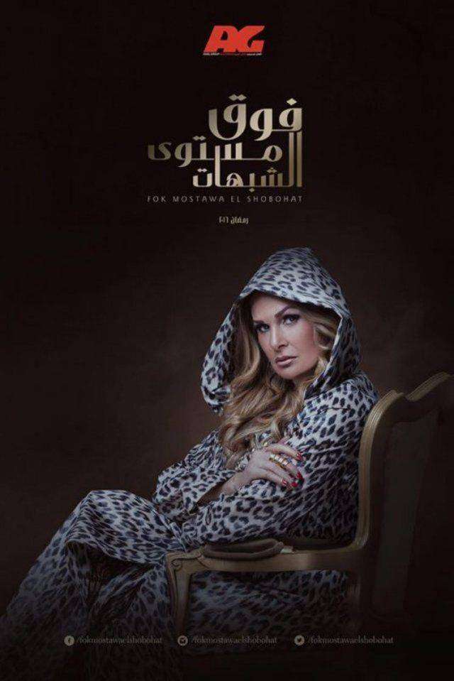 مسلسل فوق مستوى الشبهات الحلقة 30 مسلسل فوق مستوى الشبهات الحلقة 30