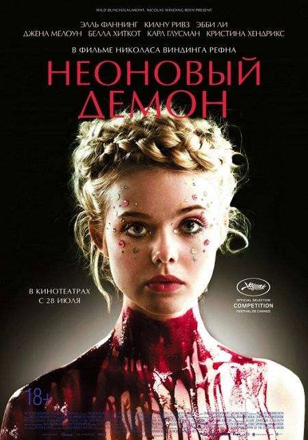 مشاهدة فيلم 2016 The Neon Demon مترجم مشاهدة فيلم 2016 The Neon Demon مترجم