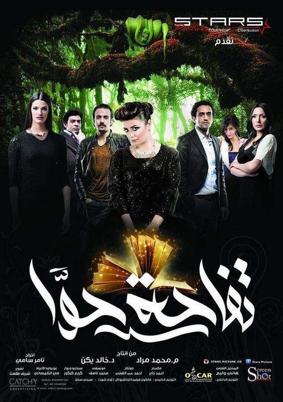 مشاهدة فيلم تفاحة حوا HDTV مشاهدة فيلم تفاحة حوا HDTV