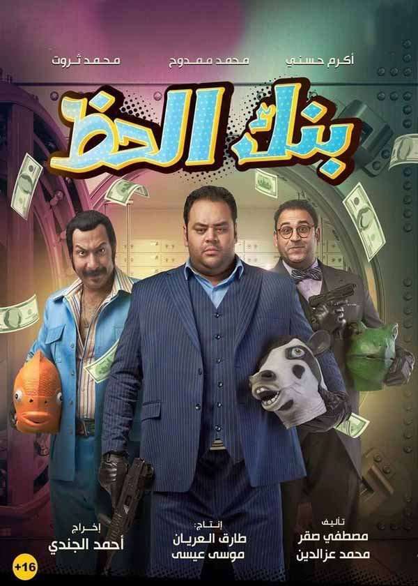 بنك الحظ بنك الحظ