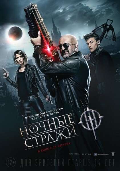 مشاهدة فيلم Nochnye strazhi 2016 مترجم مشاهدة فيلم Nochnye strazhi 2016 مترجم