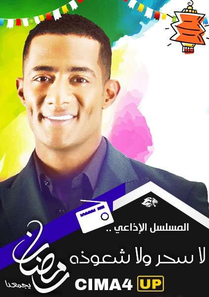 مسلسل لا سحر ولا شعوذة الحلقة 22 مسلسل لا سحر ولا شعوذة الحلقة 22