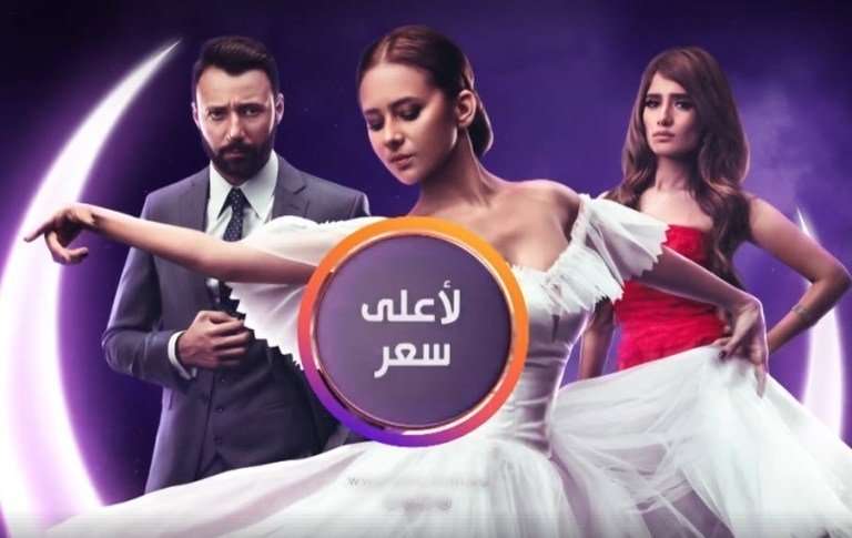مشاهدة مسلسل لأعلى سعر الحلقة 18 مشاهدة مسلسل لأعلى سعر الحلقة 18