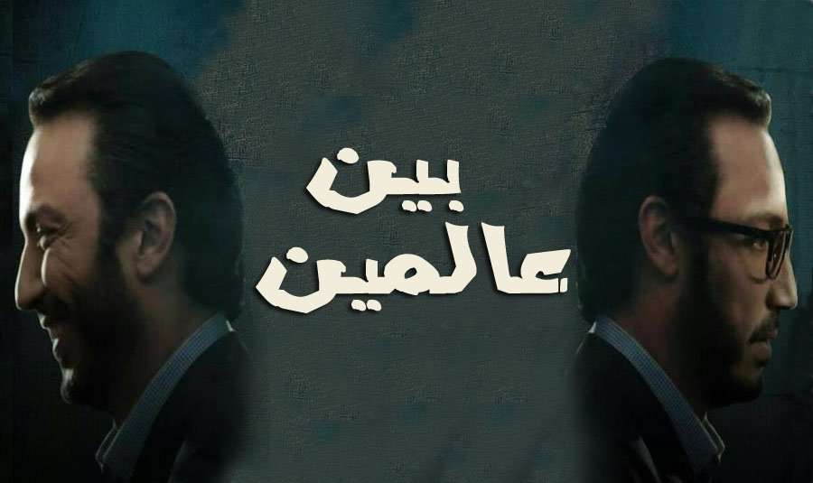 مشاهدة مسلسل بين عالمين الحلقة 17 مشاهدة مسلسل بين عالمين الحلقة 17