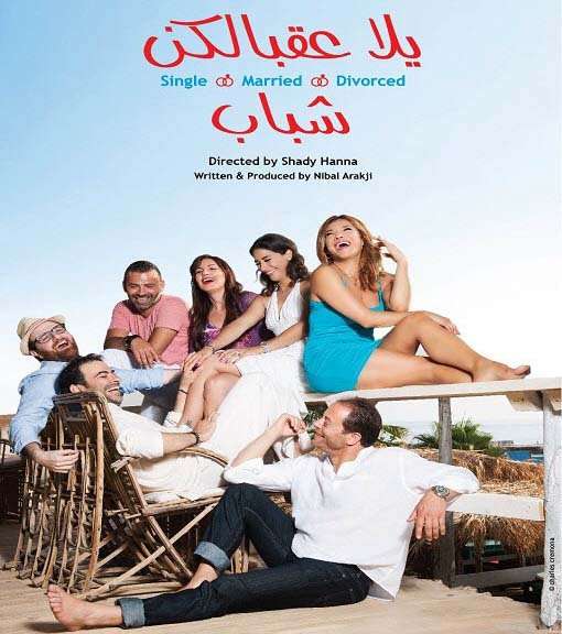 مشاهدة فيلم يلا عقبالكن شباب 2016 TVRip مشاهدة فيلم يلا عقبالكن شباب 2016 TVRip