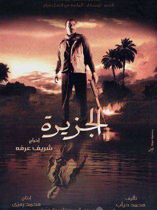 الجزيرة الجزيرة