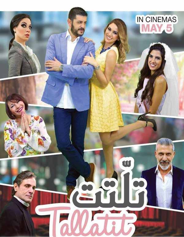 مشاهدة فيلم تلتت 2016 مشاهدة فيلم تلتت 2016