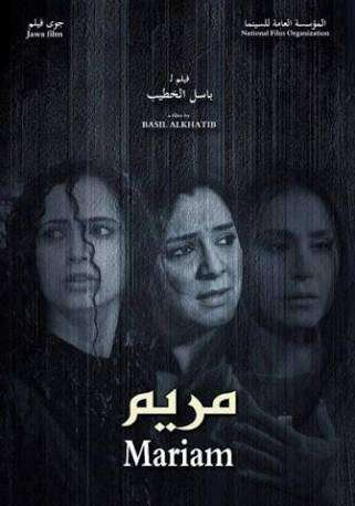 مشاهدة فيلم مريم السوري 2012 مشاهدة فيلم مريم السوري 2012