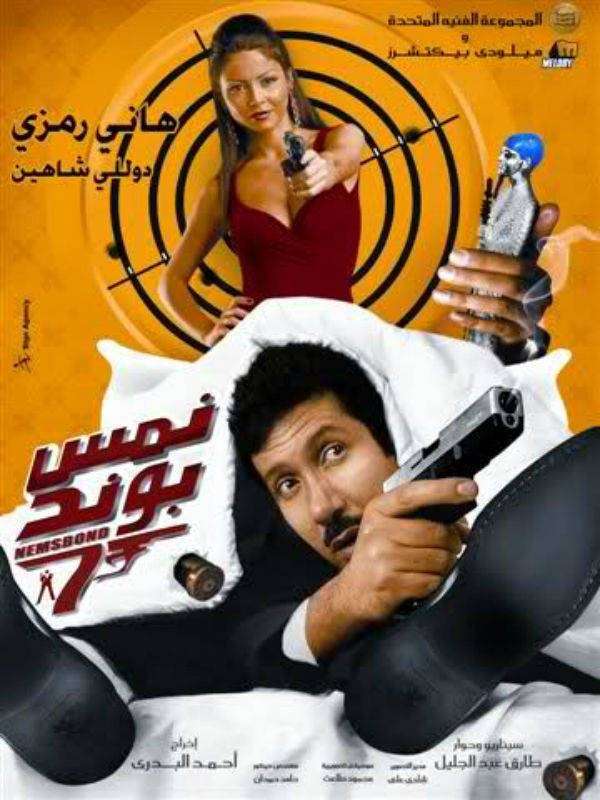 مشاهدة فيلم نمس بوند 2008 مشاهدة فيلم نمس بوند 2008