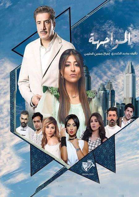 مشاهدة مسلسل المواجهة الحلقة 21 مشاهدة مسلسل المواجهة الحلقة 21