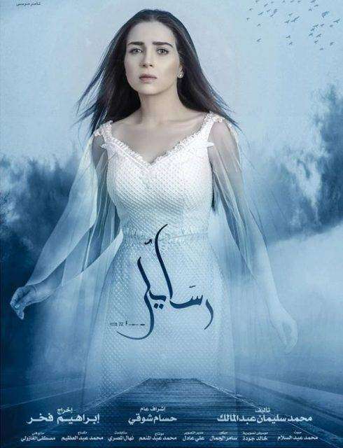 مشاهدة مسلسل رسايل الحلقة 16 مشاهدة مسلسل رسايل الحلقة 16