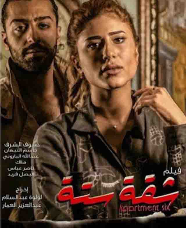 الفيلم الكويتي شقة 6 ستة 2015 الفيلم الكويتي شقة 6 ستة 2015