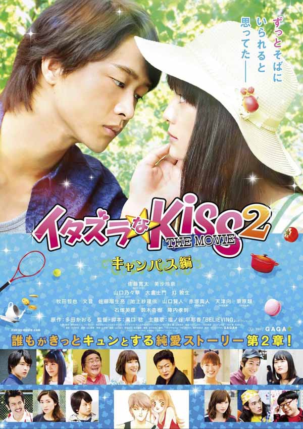 مشاهدة فيلم Mischievous Kiss The Movie: Campus 2017 مترجم مشاهدة فيلم Mischievous Kiss The Movie: Campus 2017 مترجم