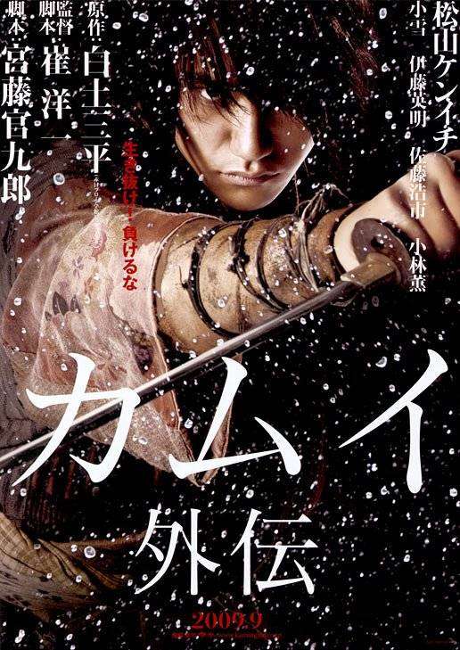 مشاهدة فيلم Kamui 2009 مترجم مشاهدة فيلم Kamui 2009 مترجم