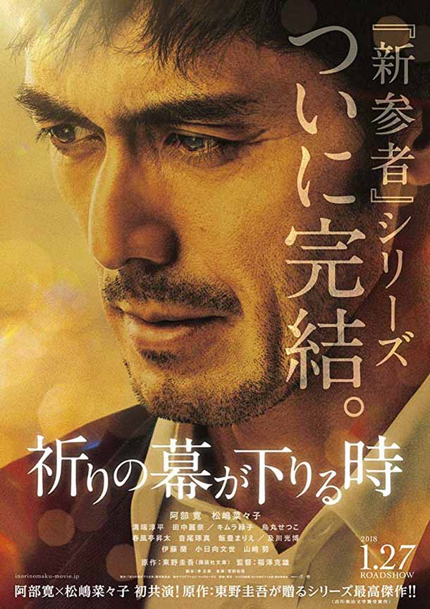 مشاهدة فيلم Inori no maku ga oriru toki 2018 مترجم مشاهدة فيلم Inori no maku ga oriru toki 2018 مترجم