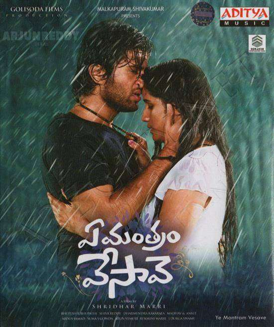مشاهدة فيلم Ye Mantram Vesave 2018 مترجم مشاهدة فيلم Ye Mantram Vesave 2018 مترجم