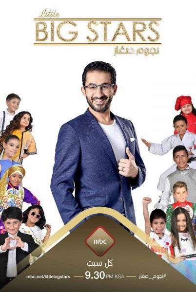 برنامج Little Big Stars برنامج Little Big Stars