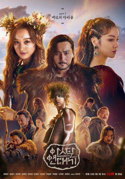 Arthdal Chronicles الموسم 1 الحلقة 8 Arthdal Chronicles الموسم 1 الحلقة 8