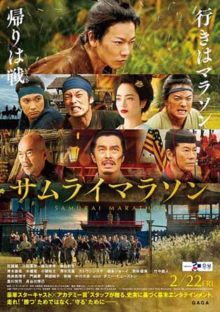 Samurai Marathon Samurai Marathon