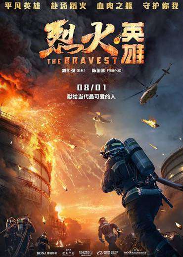 The Bravest The Bravest
