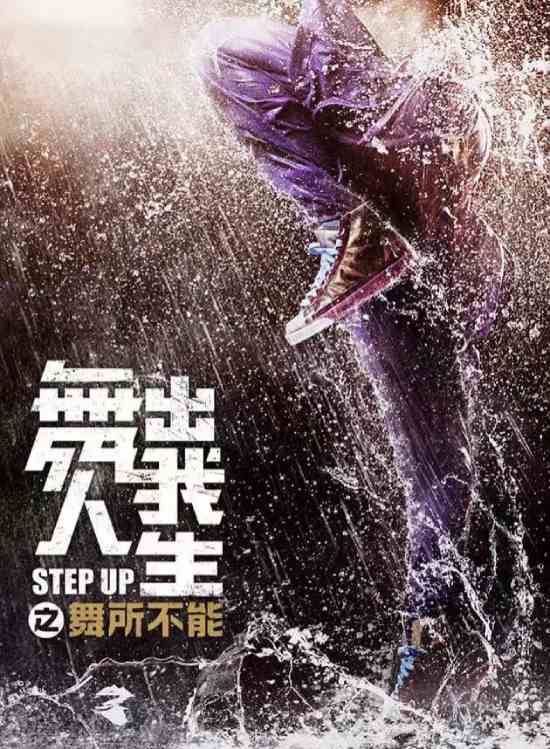 Step Up Year of the Dance Step Up Year of the Dance