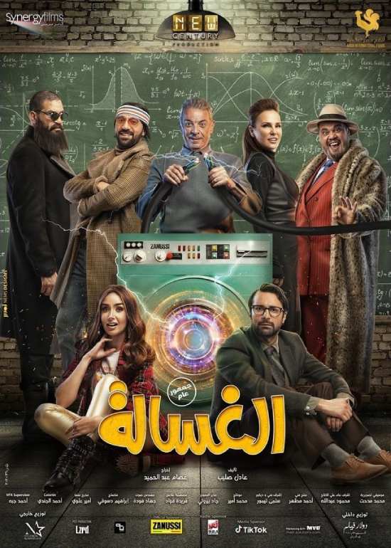 الغسالة الغسالة