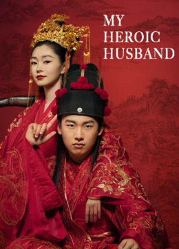 مسلسل My Heroic Husband مسلسل My Heroic Husband