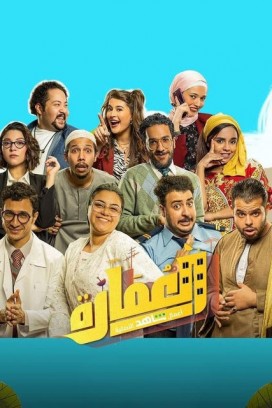 العمارة لايت الحلقة 17 العمارة لايت الحلقة 17