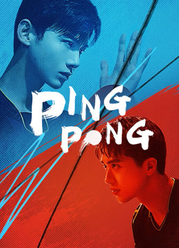 PING PONG الموسم 1 الحلقة 42 PING PONG الموسم 1 الحلقة 42