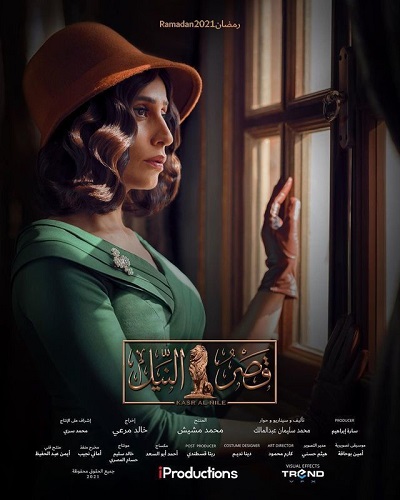 قصر النيل الحلقة 19 قصر النيل الحلقة 19