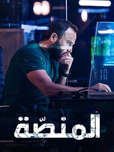 المنصة الموسم 2 الحلقة 2 المنصة الموسم 2 الحلقة 2