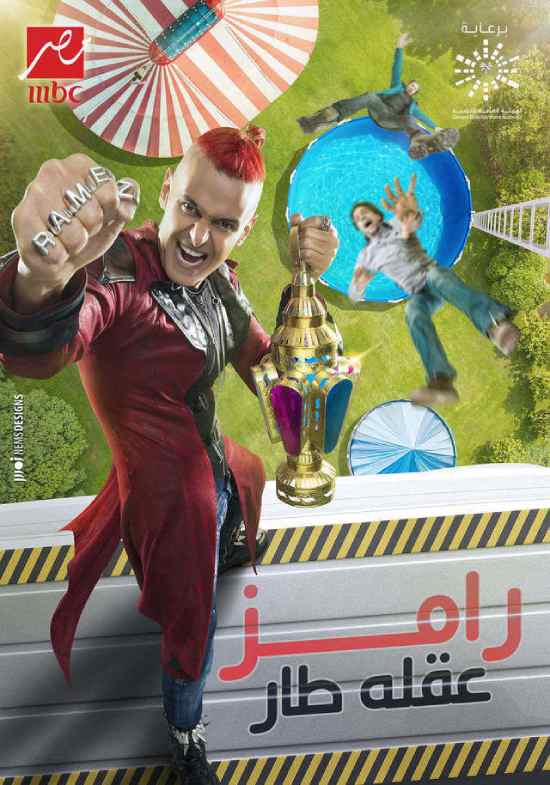 رامز عقله طار الحلقة 16 رامز عقله طار الحلقة 16