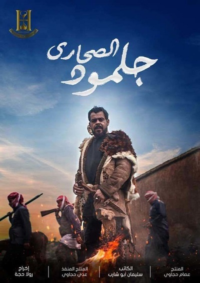جلمود الصحارى الموسم 1 الحلقة 20 جلمود الصحارى الموسم 1 الحلقة 20