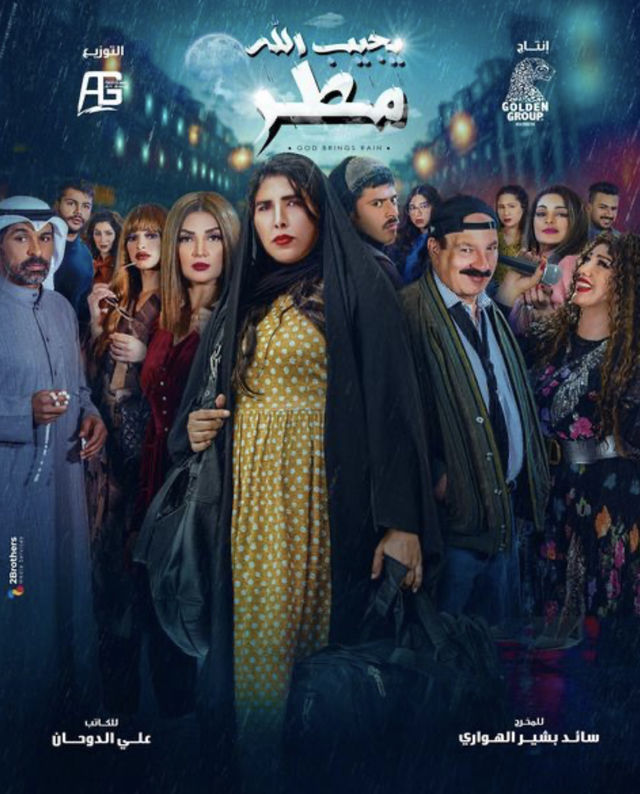 يجيب الله مطر الحلقة 19 يجيب الله مطر الحلقة 19