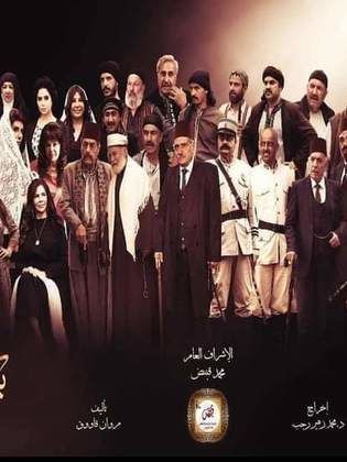 مسلسل باب الحارة الجزء 11 مسلسل باب الحارة الجزء 11