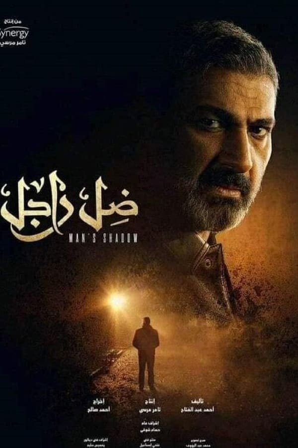 ضل راجل الحلقة 21 ضل راجل الحلقة 21