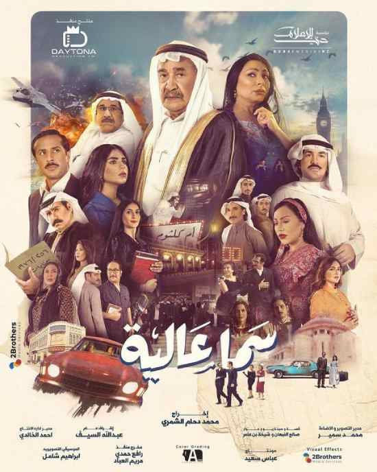 سما عالية الحلقة 20 سما عالية الحلقة 20