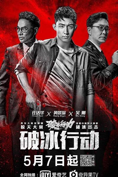 The Thunder الموسم 1 الحلقة 20 The Thunder الموسم 1 الحلقة 20