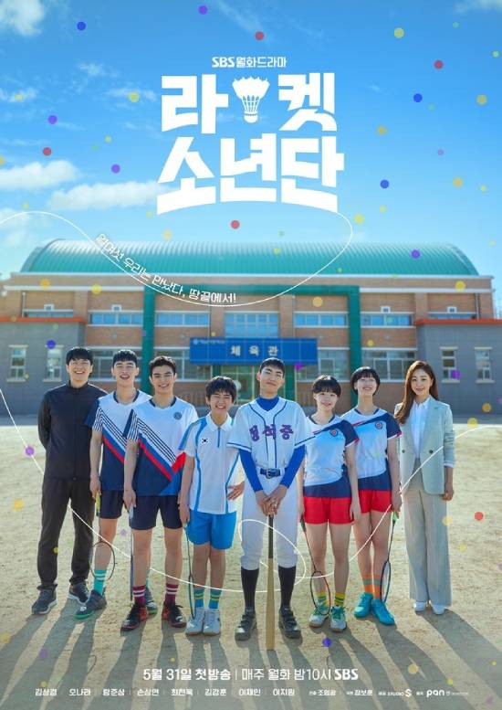 Racket Boys الموسم 1 الحلقة 13 Racket Boys الموسم 1 الحلقة 13