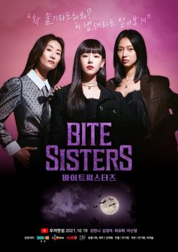 Bite Sisters الموسم 1 الحلقة 2 Bite Sisters الموسم 1 الحلقة 2