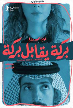 بركة يقابل بركة بركة يقابل بركة