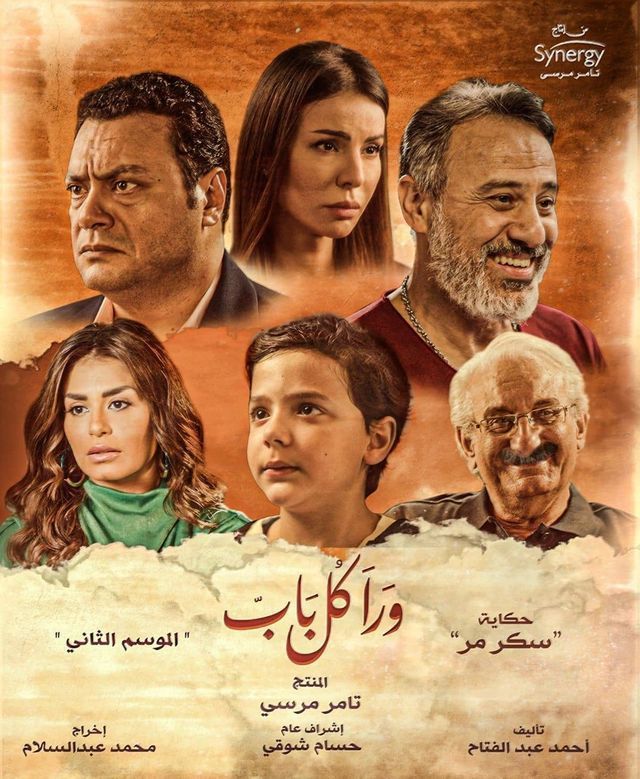 ورا كل باب الموسم 2 الحلقة 49 ورا كل باب الموسم 2 الحلقة 49