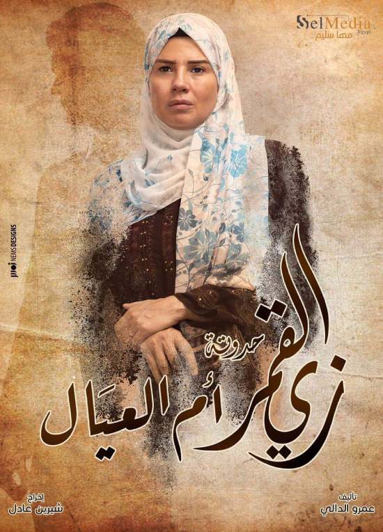مسلسل زي القمر مسلسل زي القمر