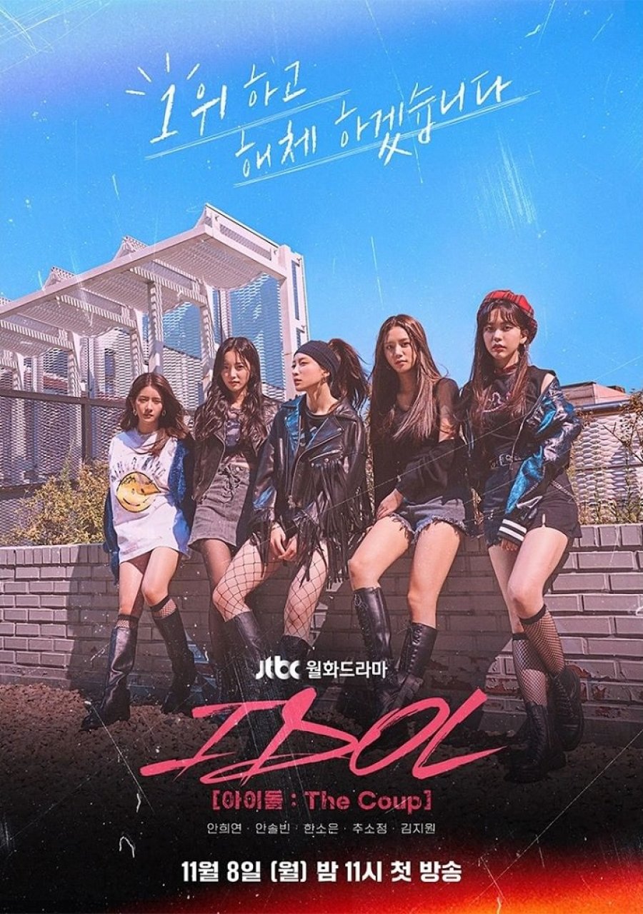 Idol: The Coup الموسم 1 الحلقة 2 Idol: The Coup الموسم 1 الحلقة 2