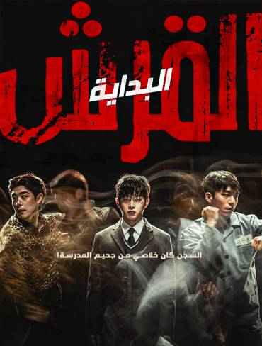 Shark: The Beginning Shark: The Beginning