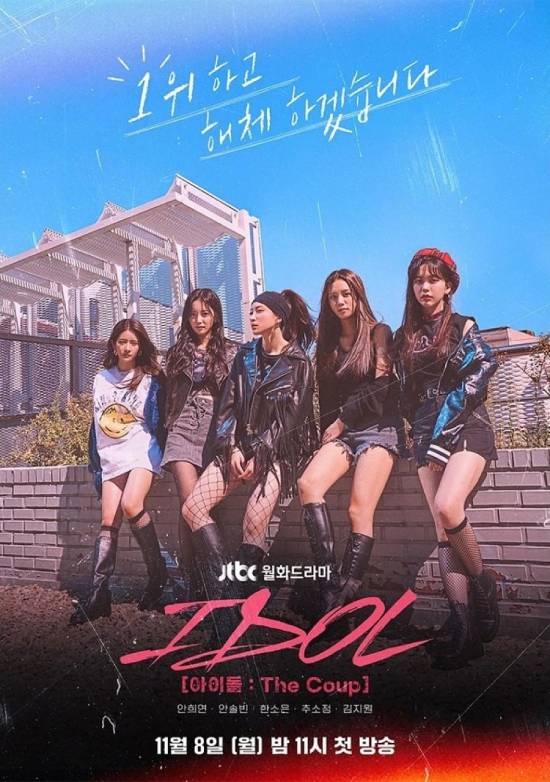 Idol: The Coup الموسم 1 الحلقة 11 Idol: The Coup الموسم 1 الحلقة 11