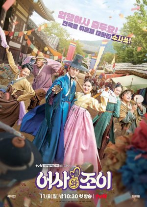 Secret Royal Inspector Joy الموسم 1 الحلقة 8 Secret Royal Inspector Joy الموسم 1 الحلقة 8