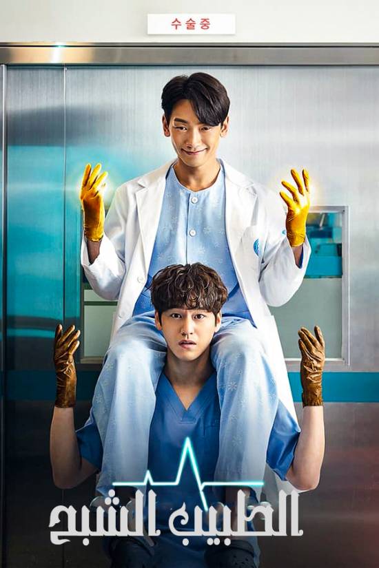 Ghost Doctor الموسم 1 الحلقة 8 Ghost Doctor الموسم 1 الحلقة 8