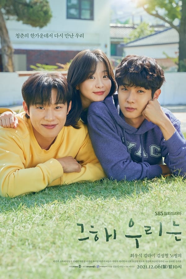 مسلسل Our Beloved Summer مسلسل Our Beloved Summer